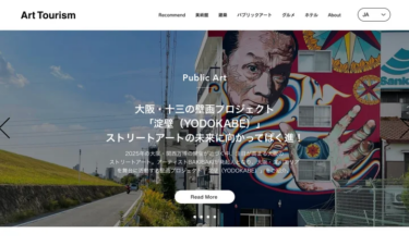 アートを楽しむ旅を提案、「Art Tourism」リリース