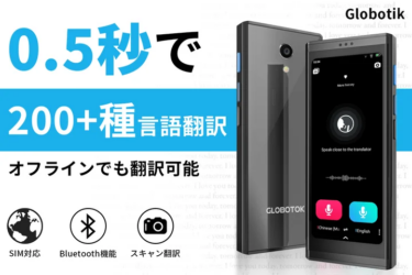 手のひらサイズのAI音声翻訳機「Globotok」、先行販売中