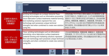 会議用自動同時通訳サービス「MeeTra(TM)」提供開始