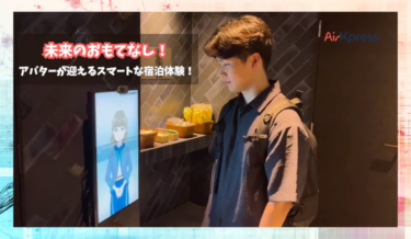 大阪の民泊にてアバター型システムによる実証実験が開始