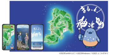 神津島観光アプリ「まるっと！神津島」がバージョンアップ